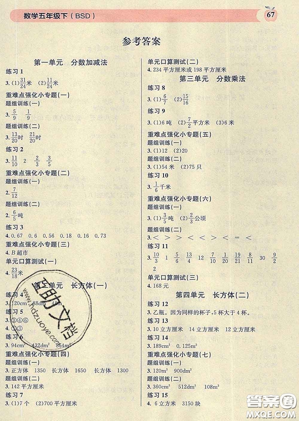 廣東經(jīng)濟(jì)出版社2020年秒殺口算題五年級數(shù)學(xué)下冊北師版答案