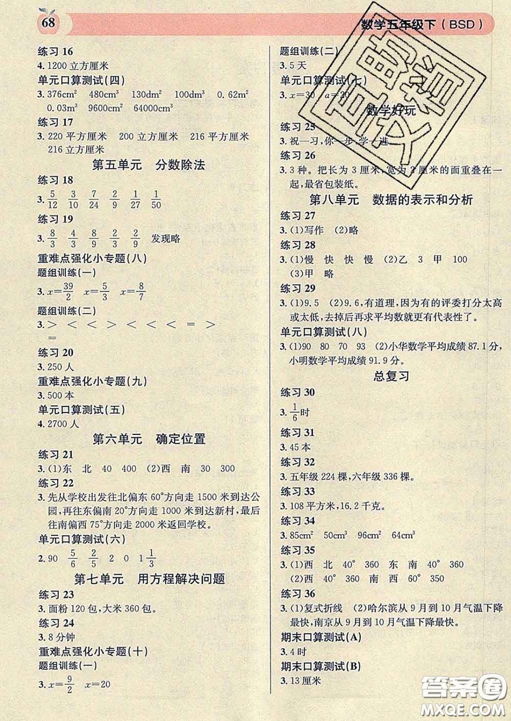 廣東經(jīng)濟(jì)出版社2020年秒殺口算題五年級數(shù)學(xué)下冊北師版答案