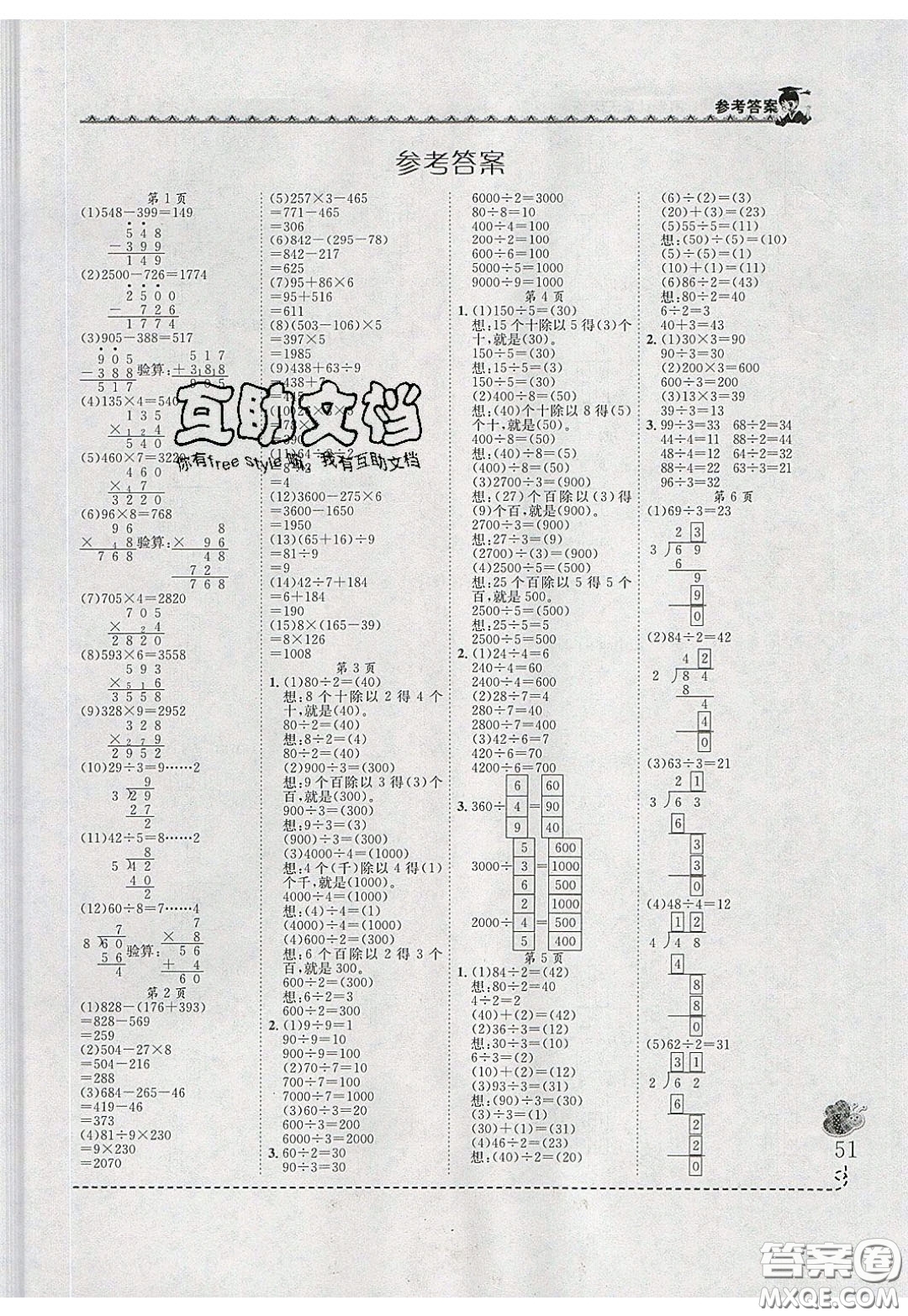 2020年黃岡小狀元同步計(jì)算天天練三年級(jí)R人教版參考答案