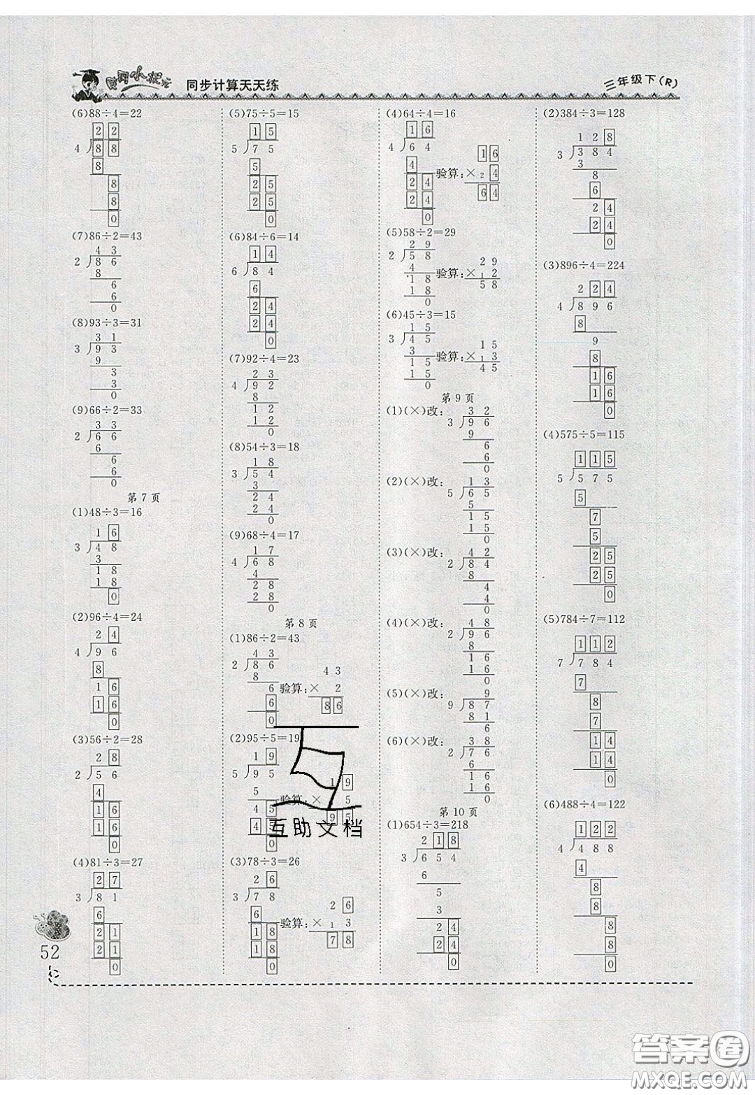 2020年黃岡小狀元同步計(jì)算天天練三年級(jí)R人教版參考答案