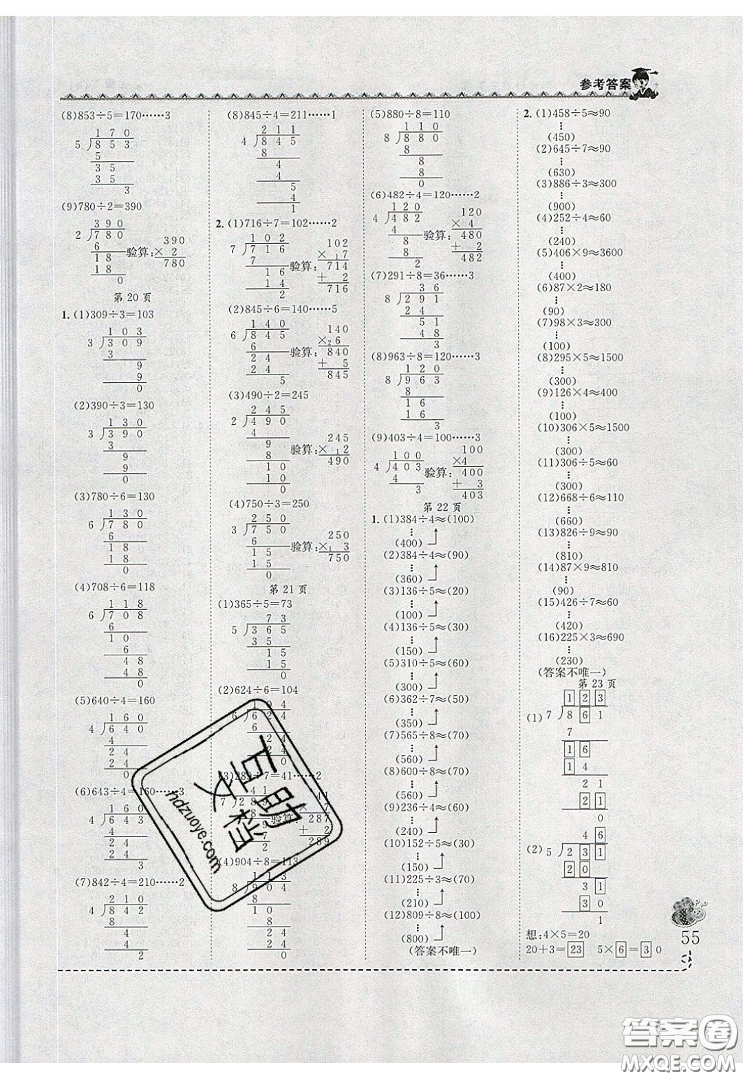 2020年黃岡小狀元同步計(jì)算天天練三年級(jí)R人教版參考答案