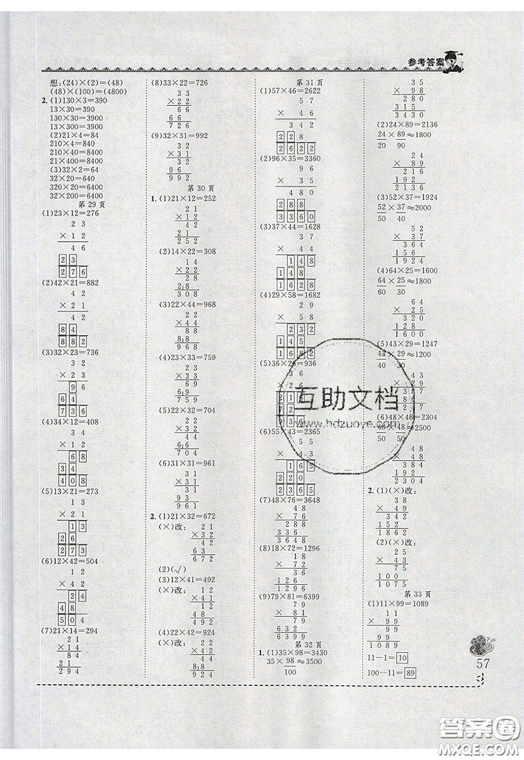 2020年黃岡小狀元同步計(jì)算天天練三年級(jí)R人教版參考答案