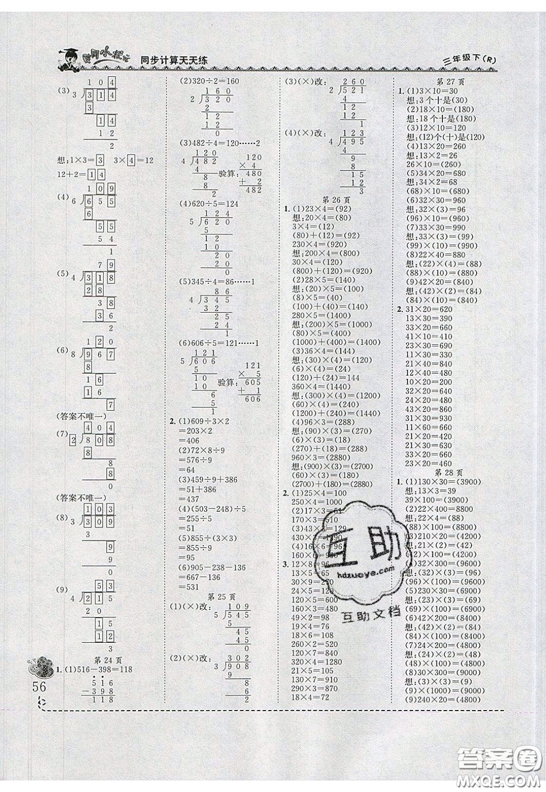 2020年黃岡小狀元同步計(jì)算天天練三年級(jí)R人教版參考答案