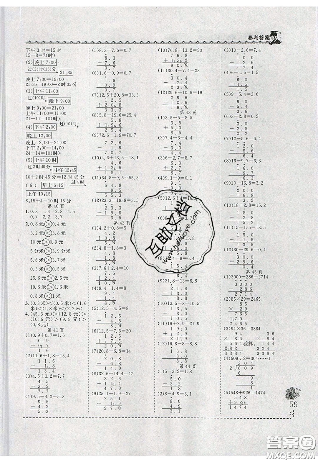 2020年黃岡小狀元同步計(jì)算天天練三年級(jí)R人教版參考答案