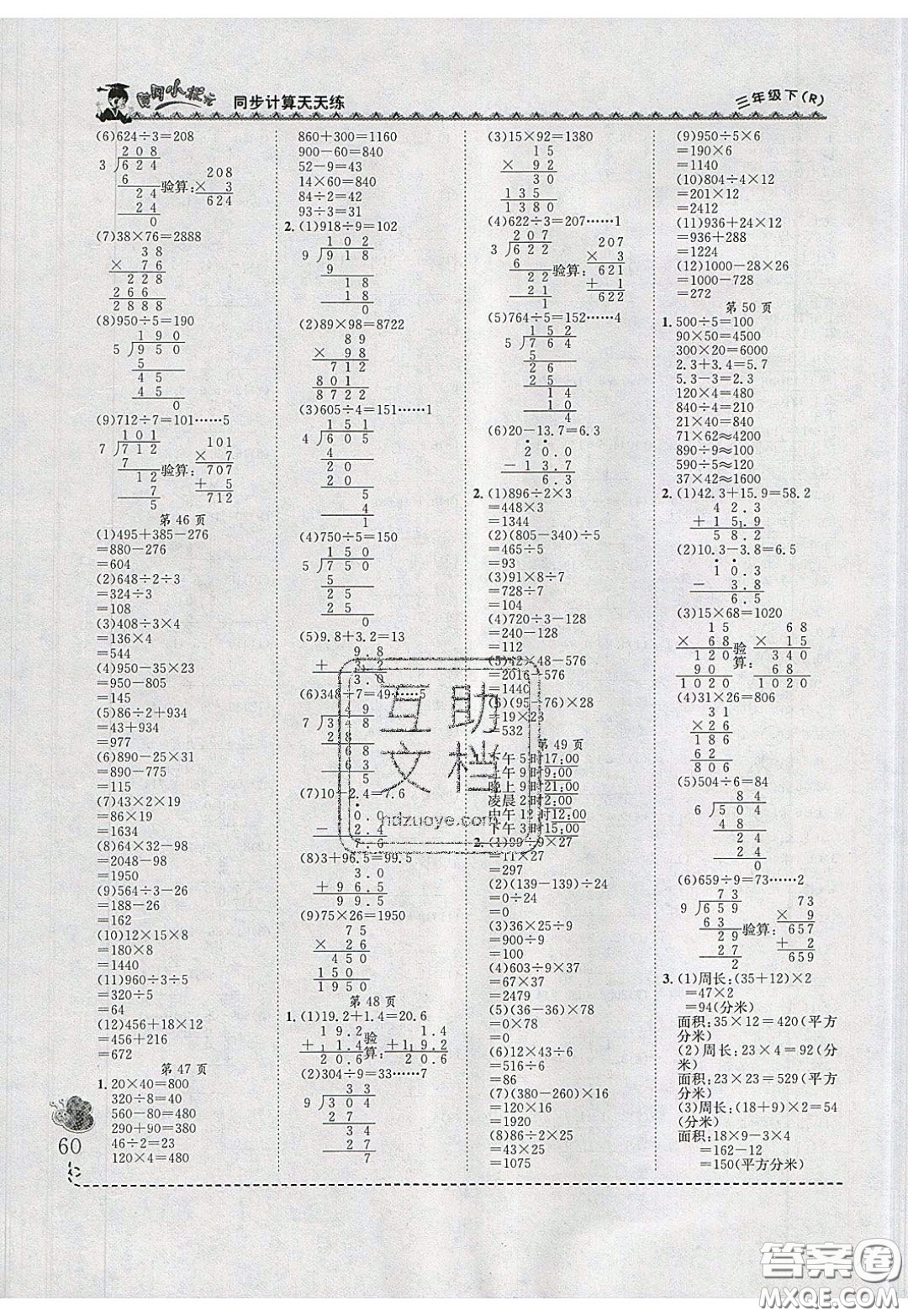 2020年黃岡小狀元同步計(jì)算天天練三年級(jí)R人教版參考答案