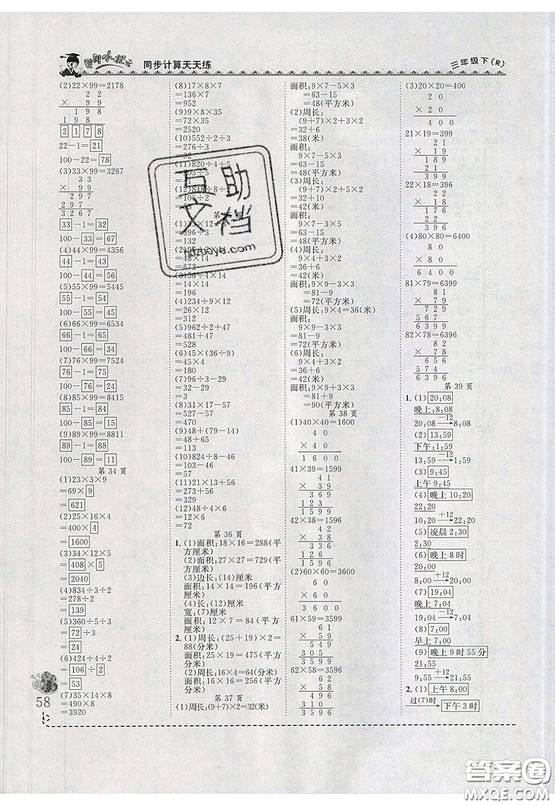 2020年黃岡小狀元同步計(jì)算天天練三年級(jí)R人教版參考答案