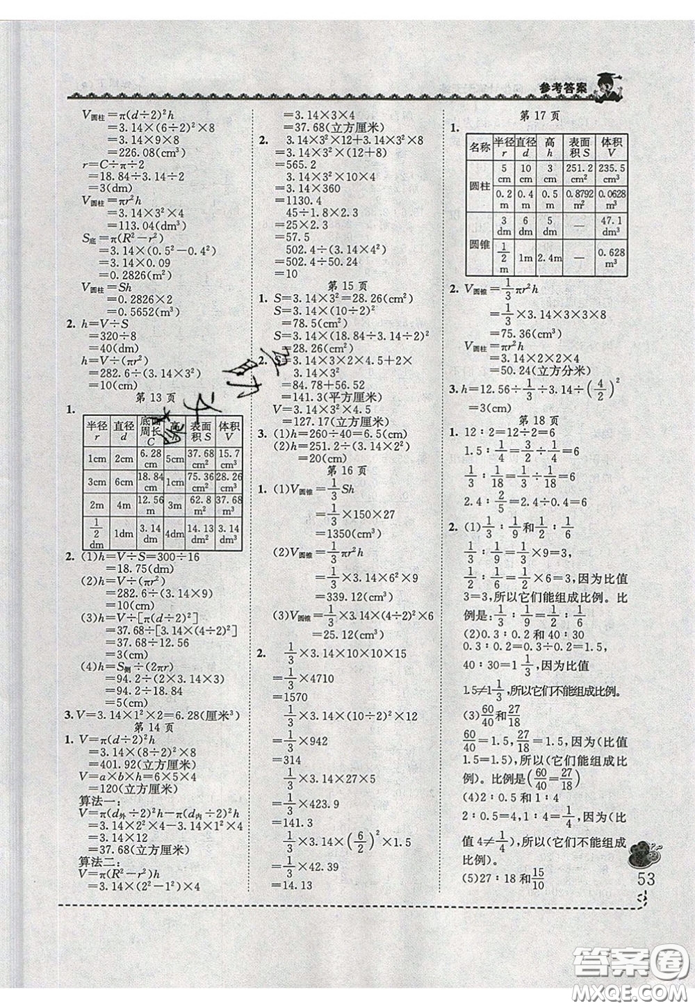 2020年黃岡小狀元同步計(jì)算天天練六年級(jí)R人教版參考答案