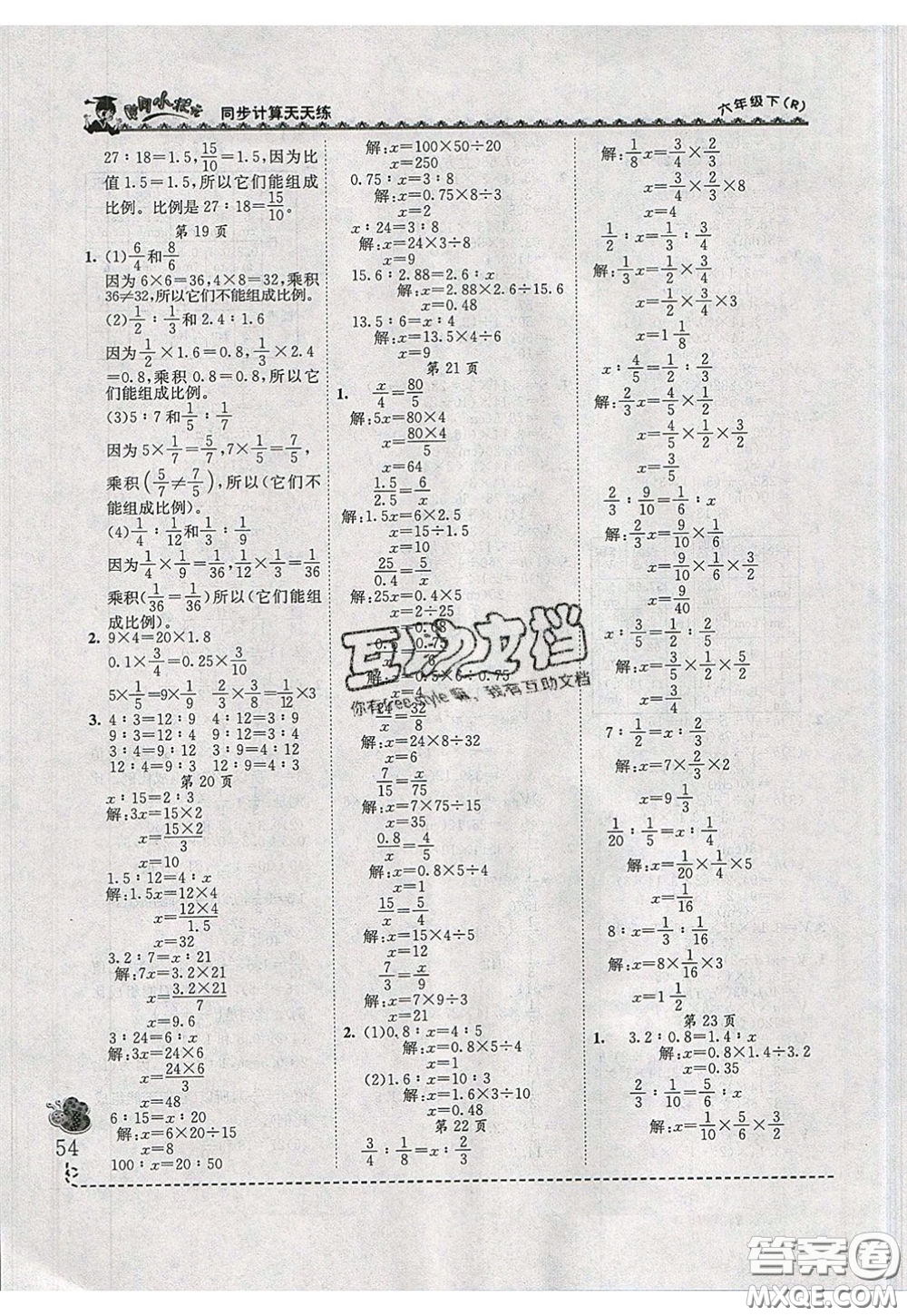 2020年黃岡小狀元同步計(jì)算天天練六年級(jí)R人教版參考答案