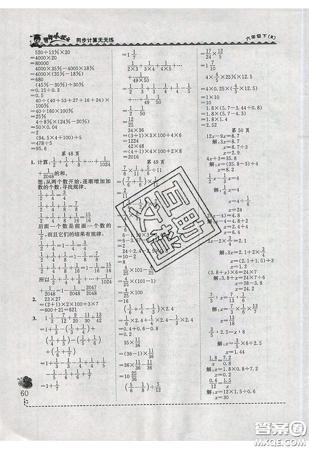 2020年黃岡小狀元同步計(jì)算天天練六年級(jí)R人教版參考答案