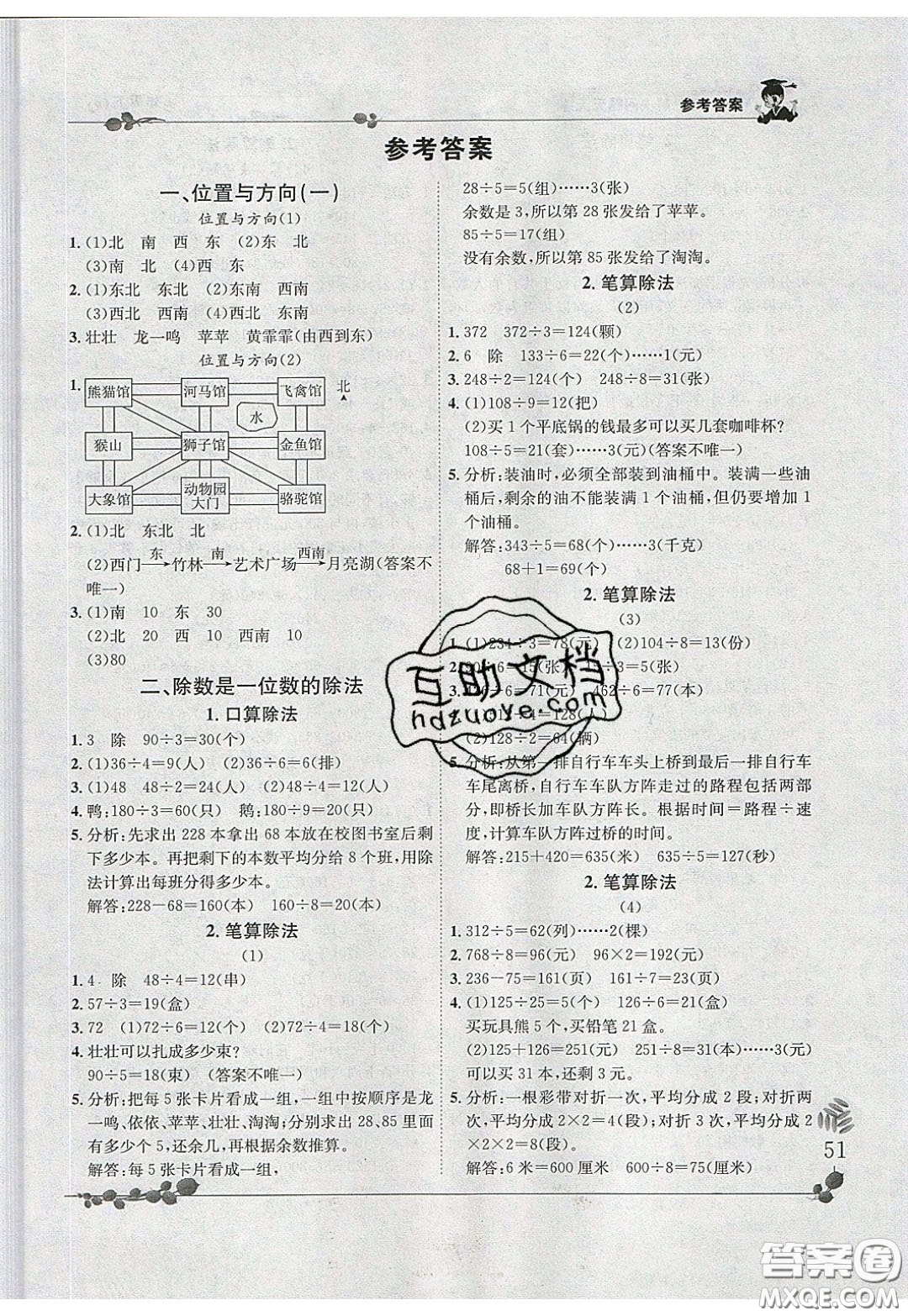 2020年黃岡小狀元解決問題天天練三年級R人教版參考答案