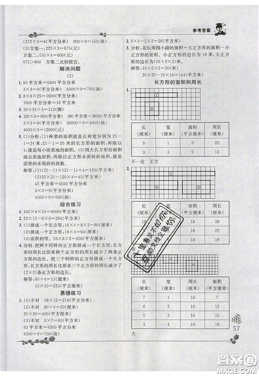 2020年黃岡小狀元解決問題天天練三年級R人教版參考答案