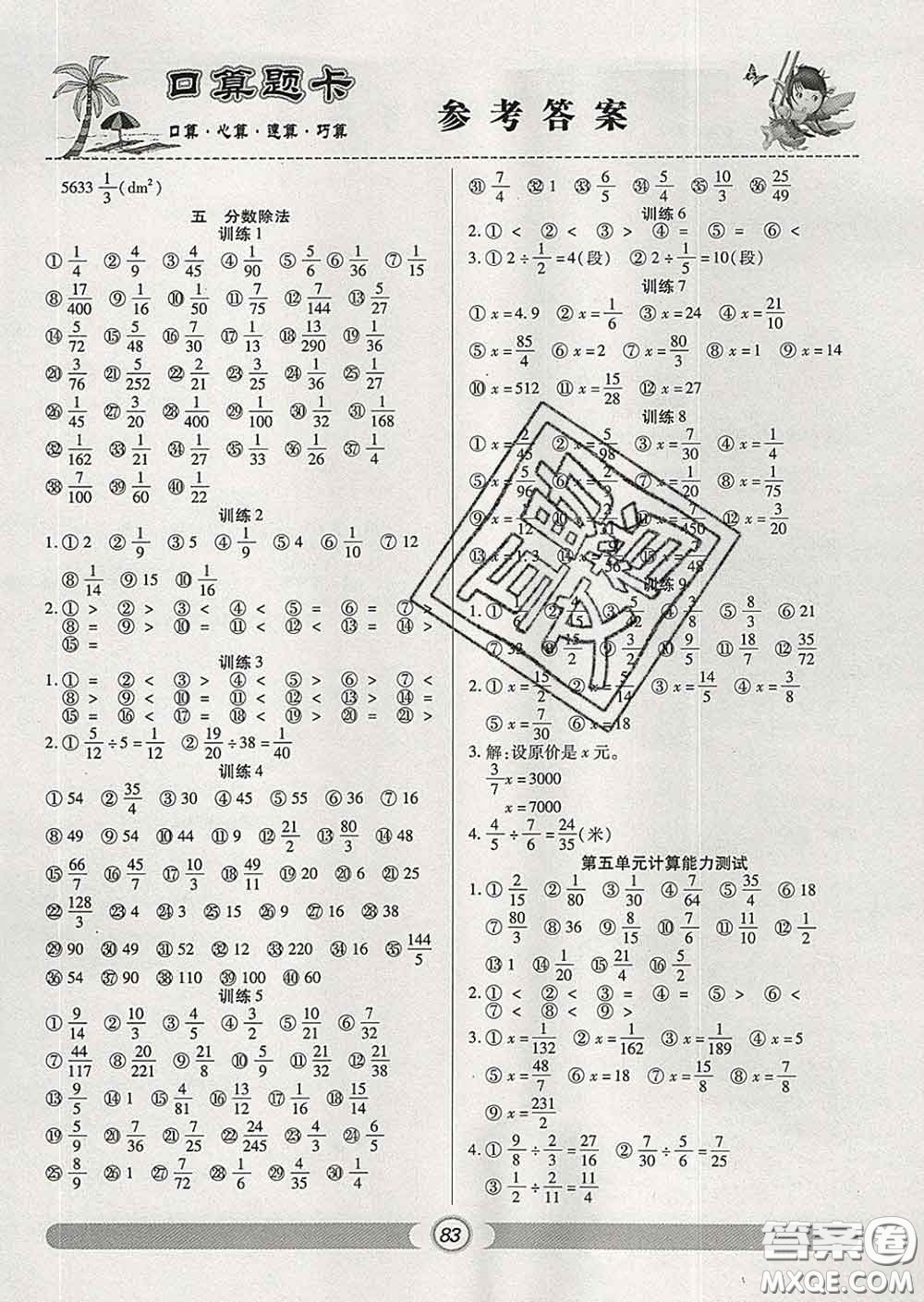 2020新版手拉手輕松練口算題卡五年級數(shù)學下冊北師版答案