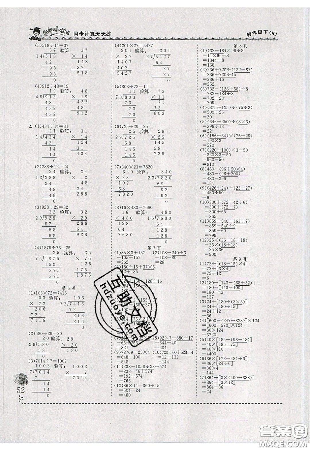 2020年黃岡小狀元同步計(jì)算天天練四年級(jí)R人教版參考答案