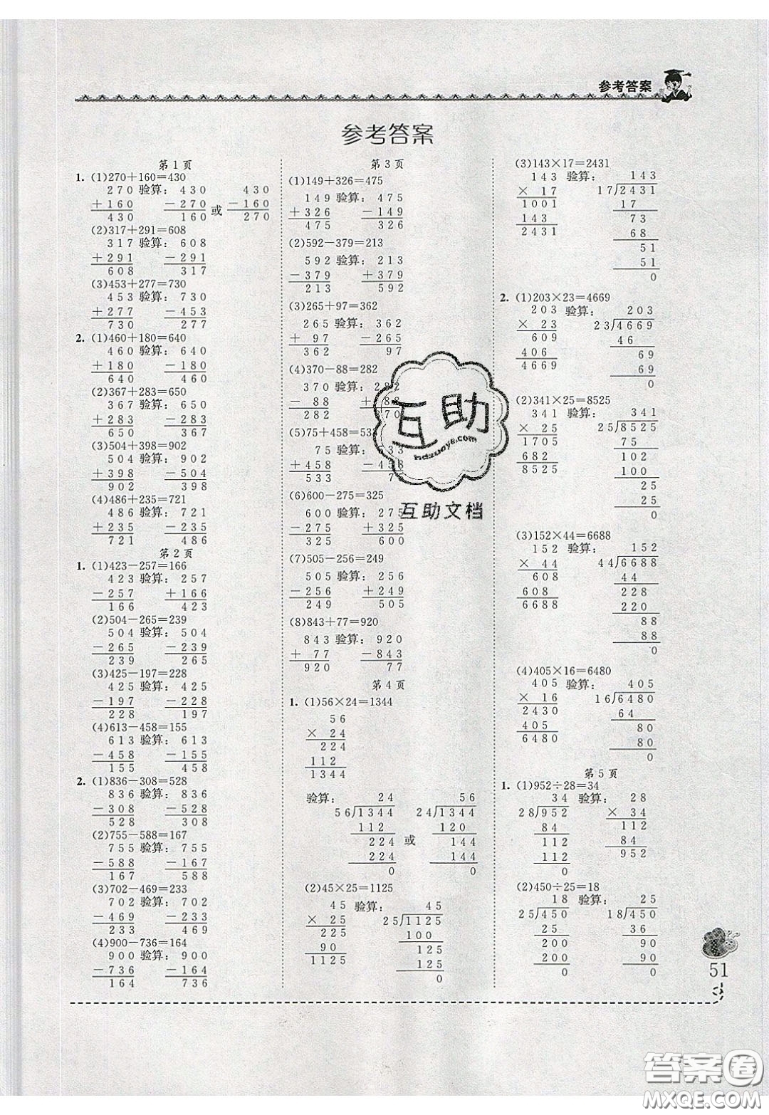 2020年黃岡小狀元同步計(jì)算天天練四年級(jí)R人教版參考答案