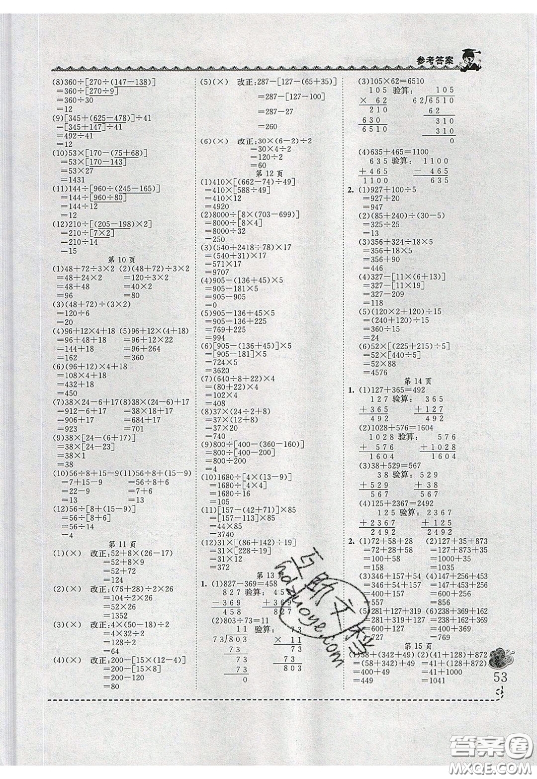 2020年黃岡小狀元同步計(jì)算天天練四年級(jí)R人教版參考答案