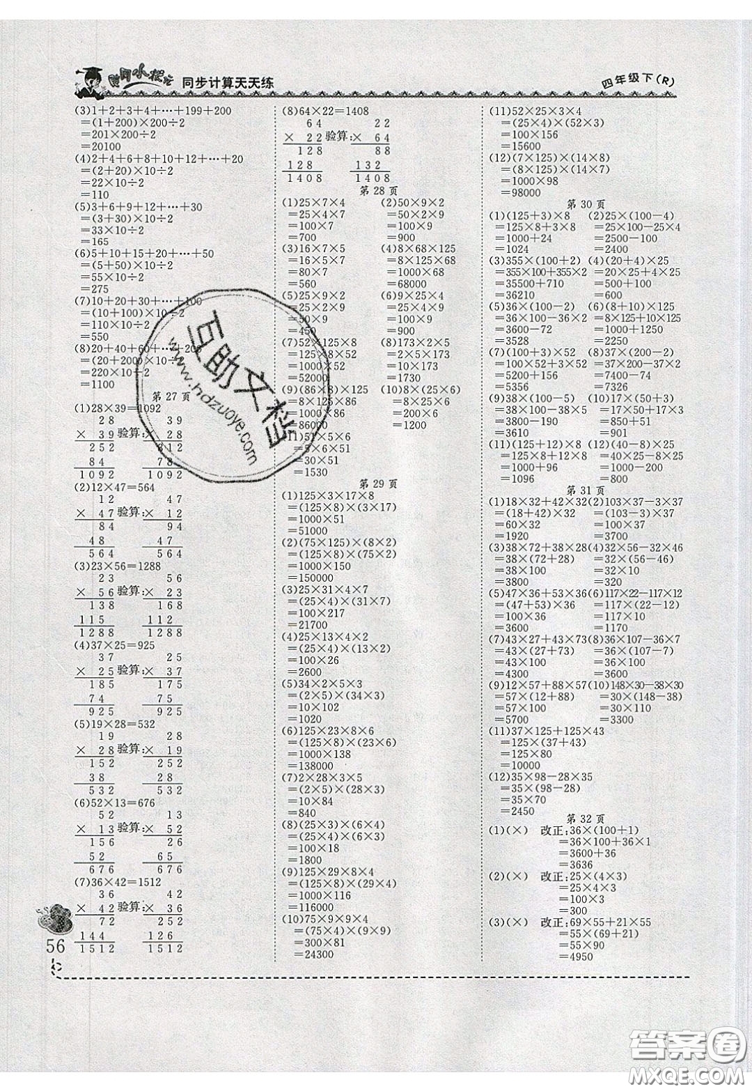 2020年黃岡小狀元同步計(jì)算天天練四年級(jí)R人教版參考答案