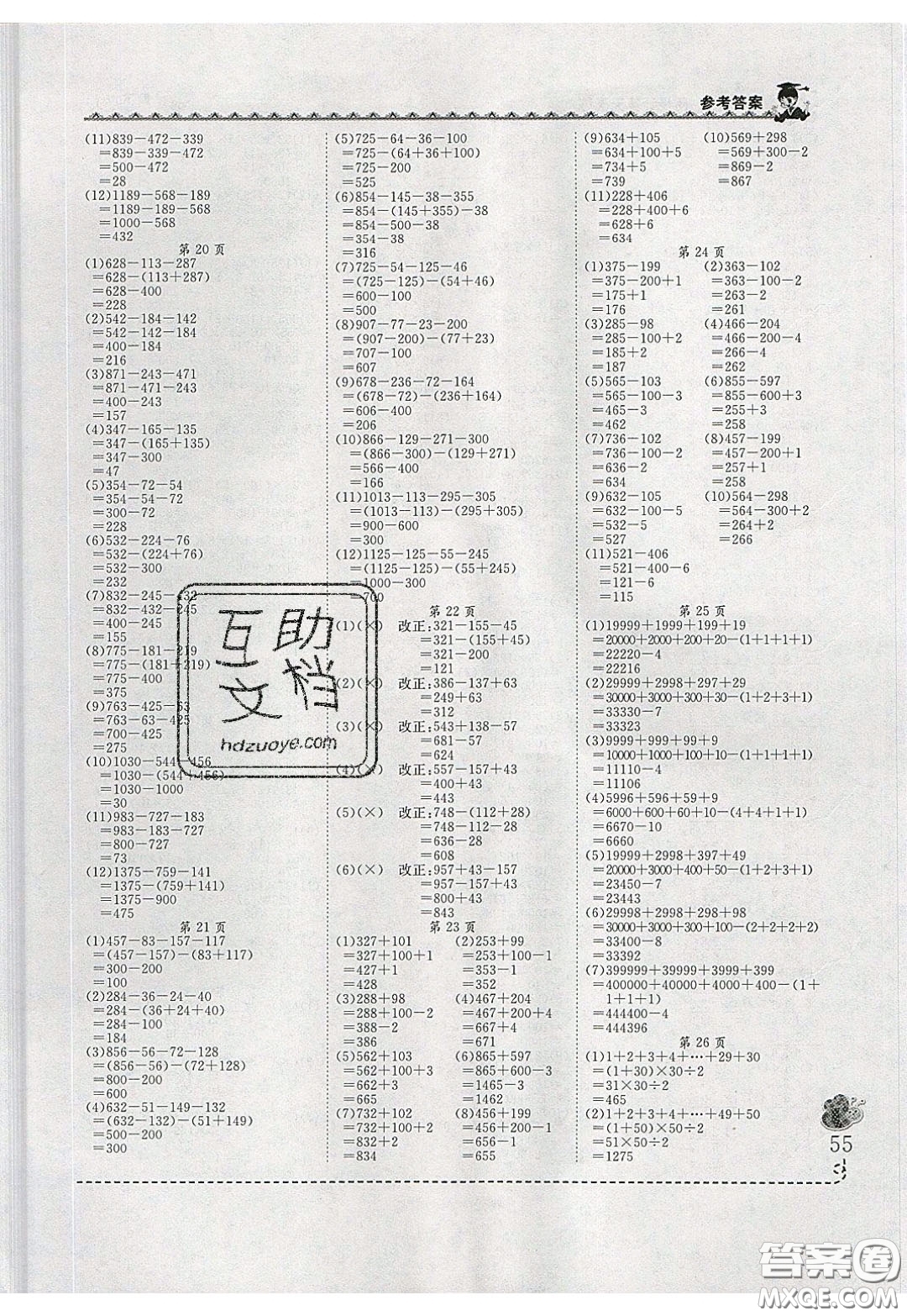 2020年黃岡小狀元同步計(jì)算天天練四年級(jí)R人教版參考答案