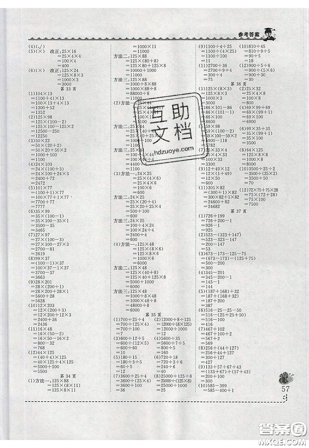 2020年黃岡小狀元同步計(jì)算天天練四年級(jí)R人教版參考答案