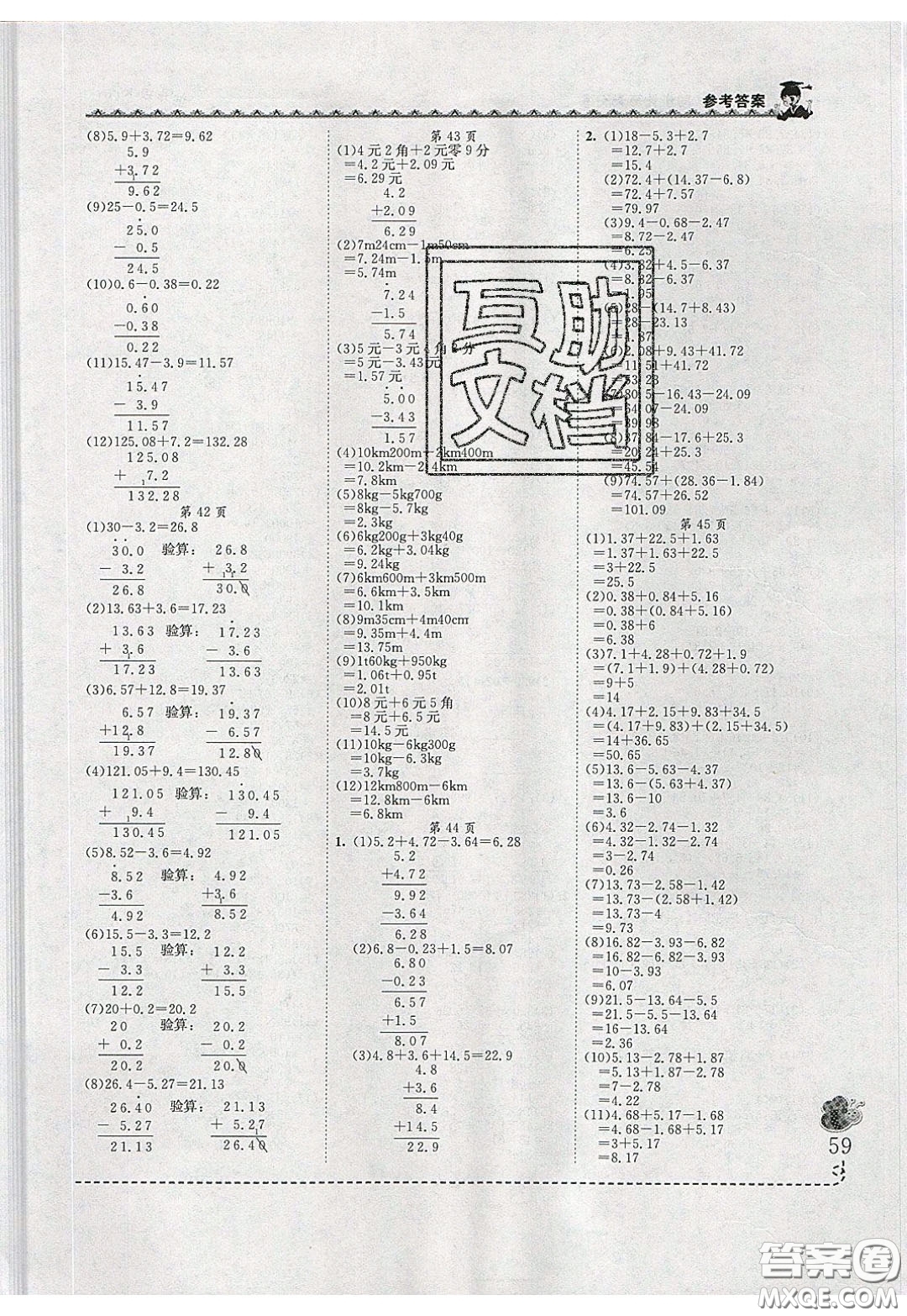 2020年黃岡小狀元同步計(jì)算天天練四年級(jí)R人教版參考答案