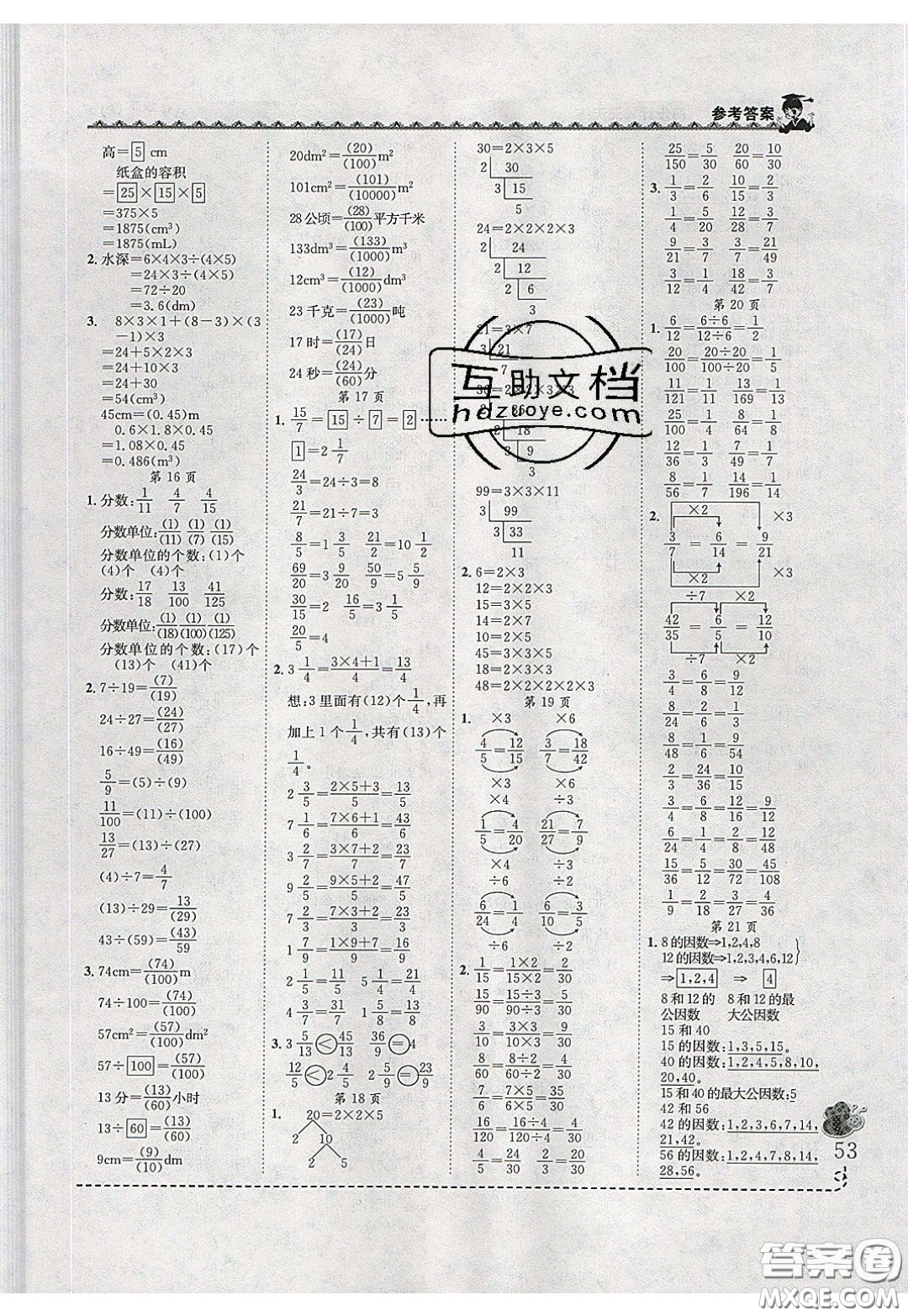 2020年黃岡小狀元同步計(jì)算天天練五年級(jí)R人教版參考答案