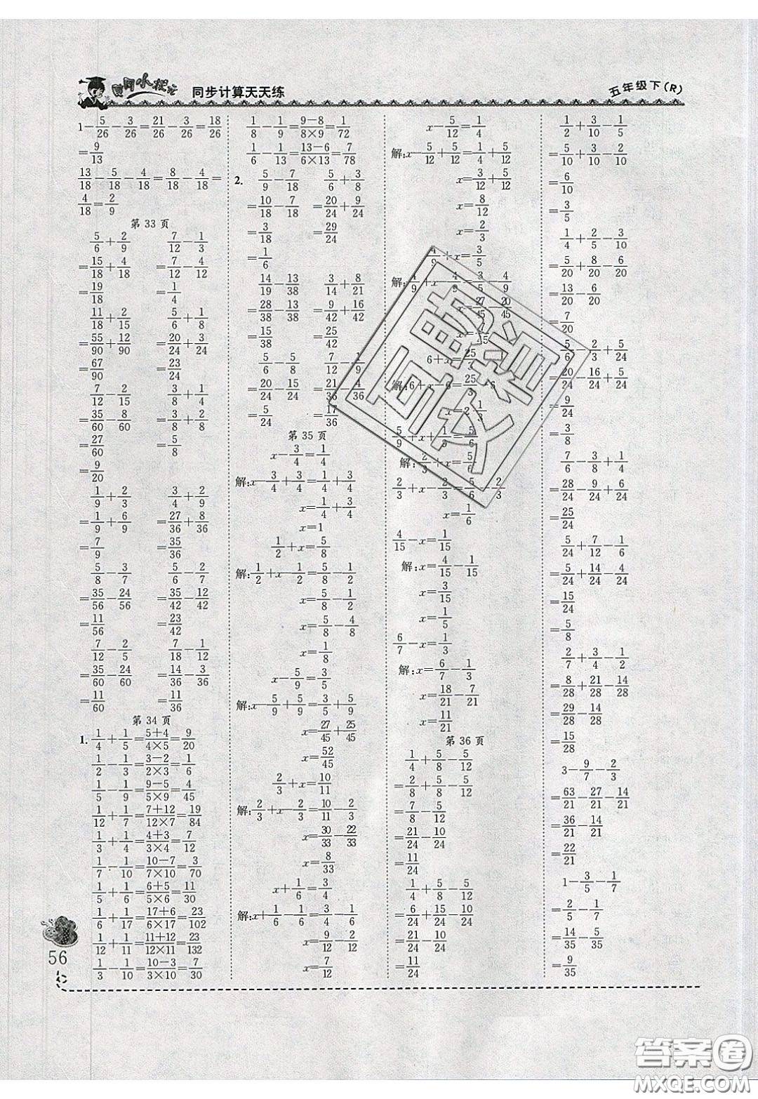 2020年黃岡小狀元同步計(jì)算天天練五年級(jí)R人教版參考答案