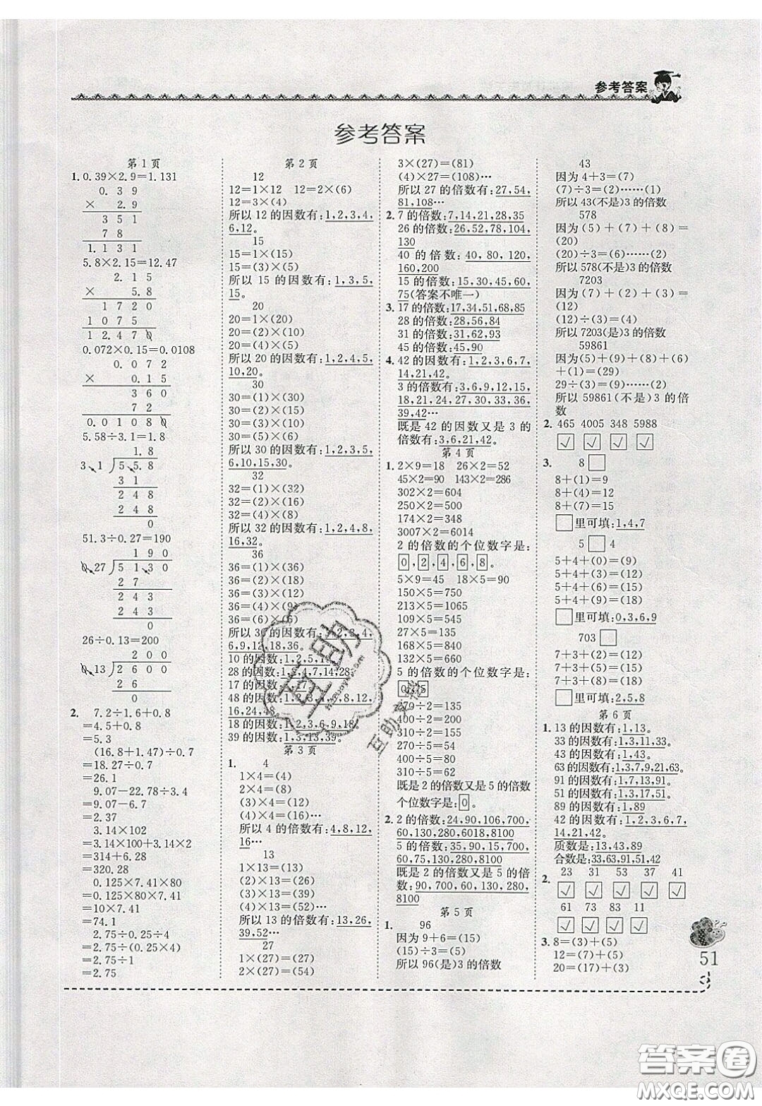 2020年黃岡小狀元同步計(jì)算天天練五年級(jí)R人教版參考答案