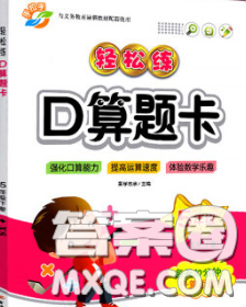 2020新版手拉手輕松練口算題卡五年級數(shù)學(xué)下冊西師版答案