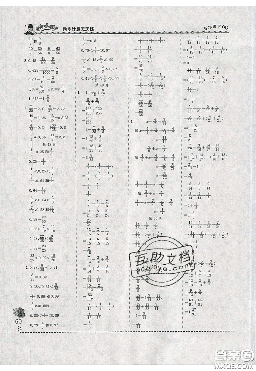 2020年黃岡小狀元同步計(jì)算天天練五年級(jí)R人教版參考答案