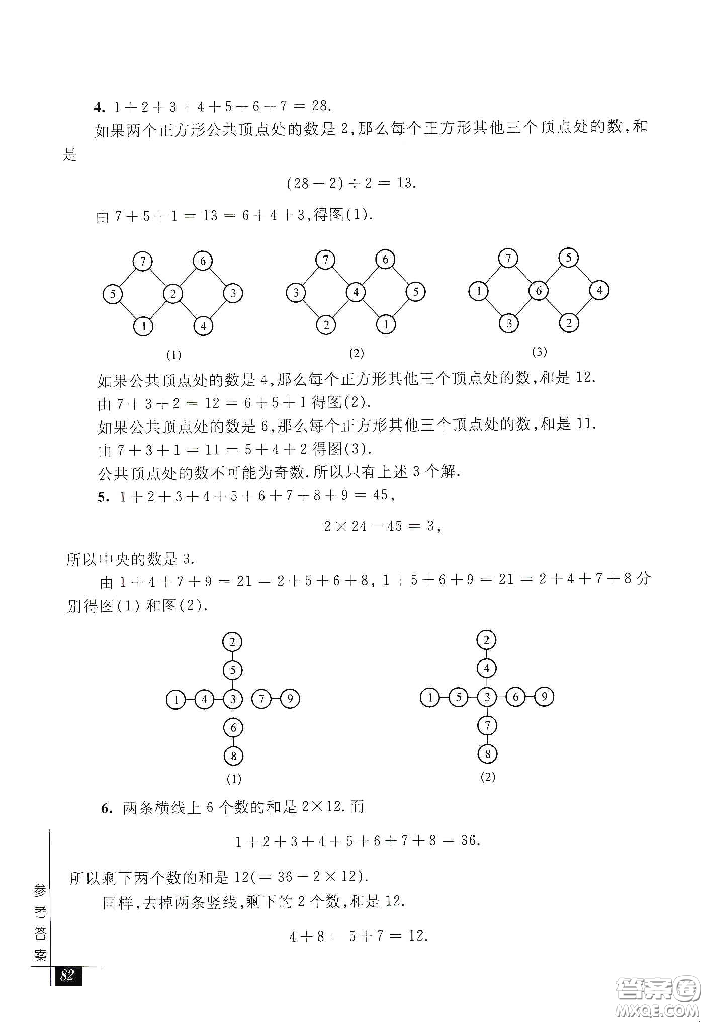 2020奧數(shù)教程能力測(cè)試三年級(jí)答案