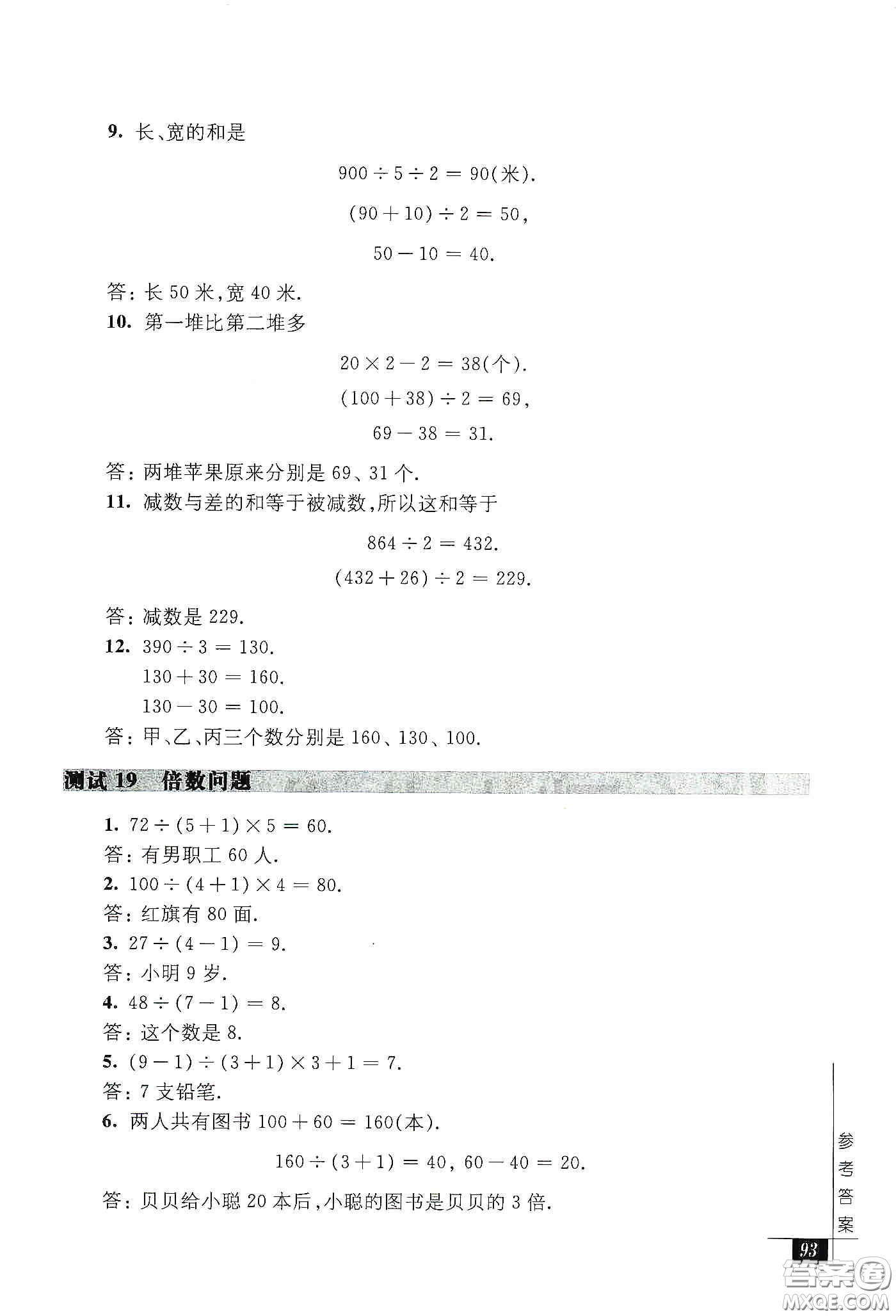 2020奧數(shù)教程能力測(cè)試三年級(jí)答案