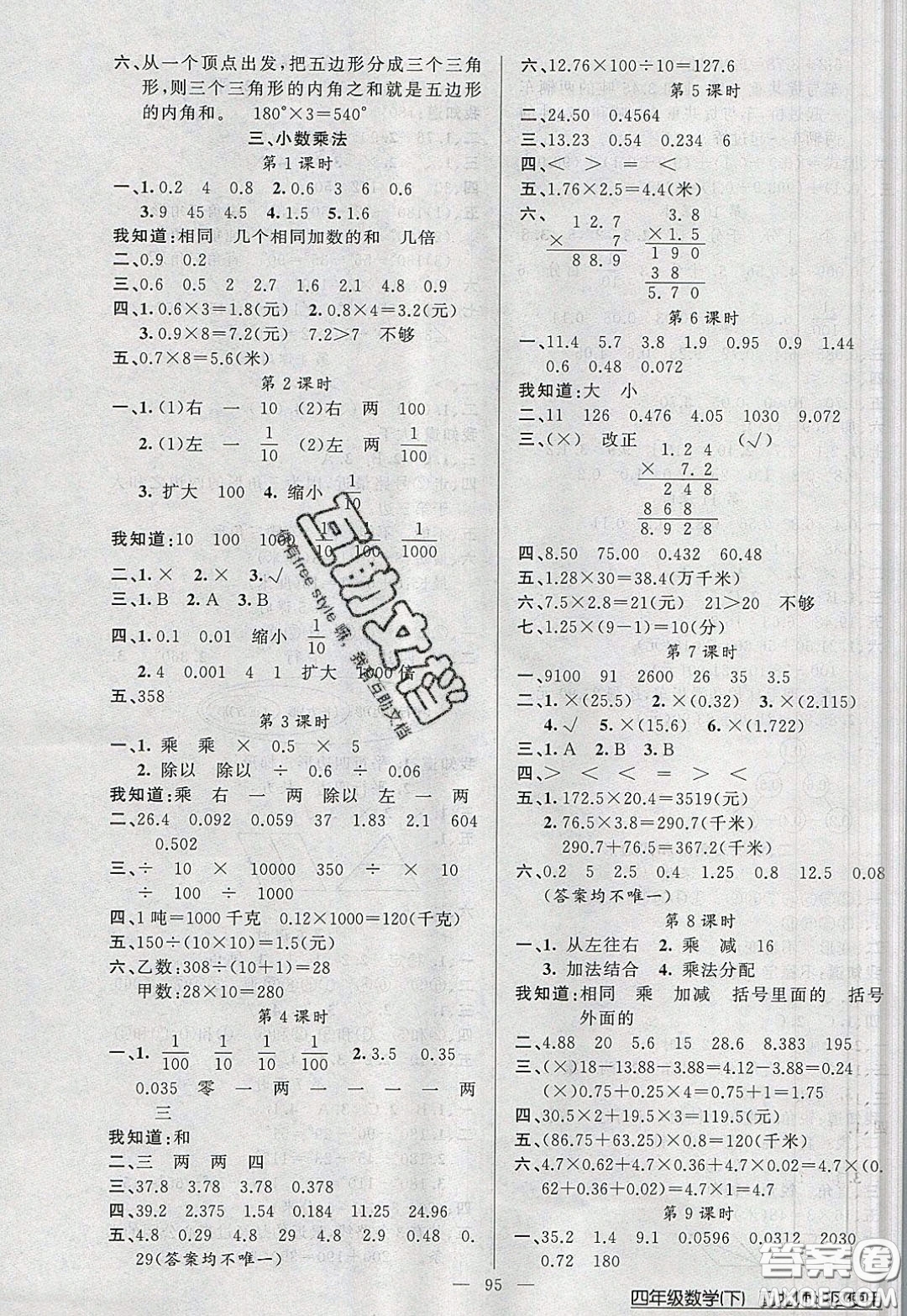 2020年黃岡100分闖關(guān)四年級數(shù)學(xué)下冊北師大版參考答案