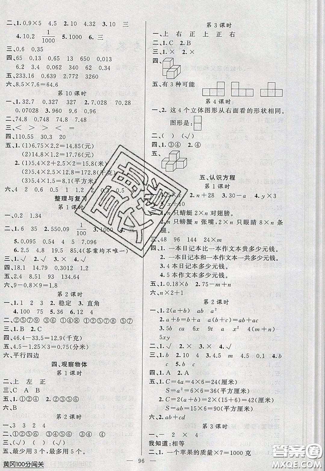 2020年黃岡100分闖關(guān)四年級數(shù)學(xué)下冊北師大版參考答案