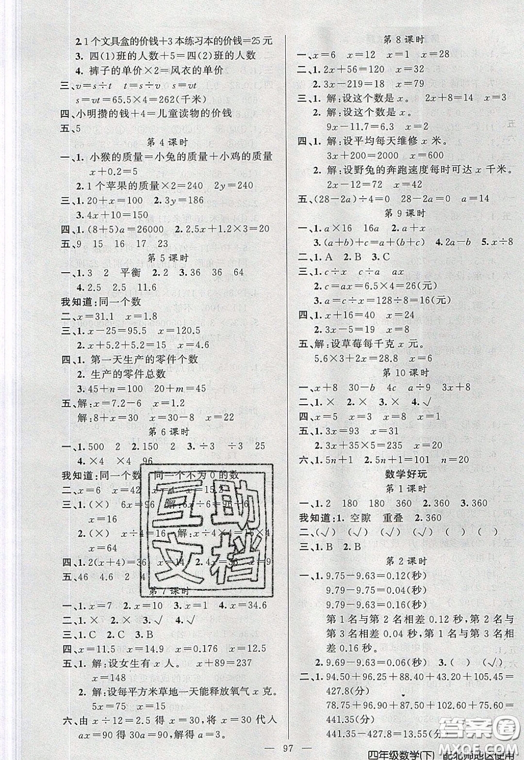 2020年黃岡100分闖關(guān)四年級數(shù)學(xué)下冊北師大版參考答案