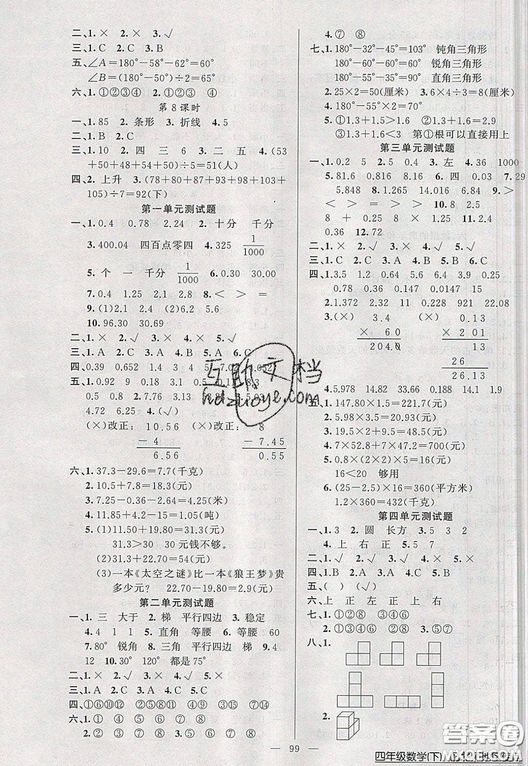 2020年黃岡100分闖關(guān)四年級數(shù)學(xué)下冊北師大版參考答案