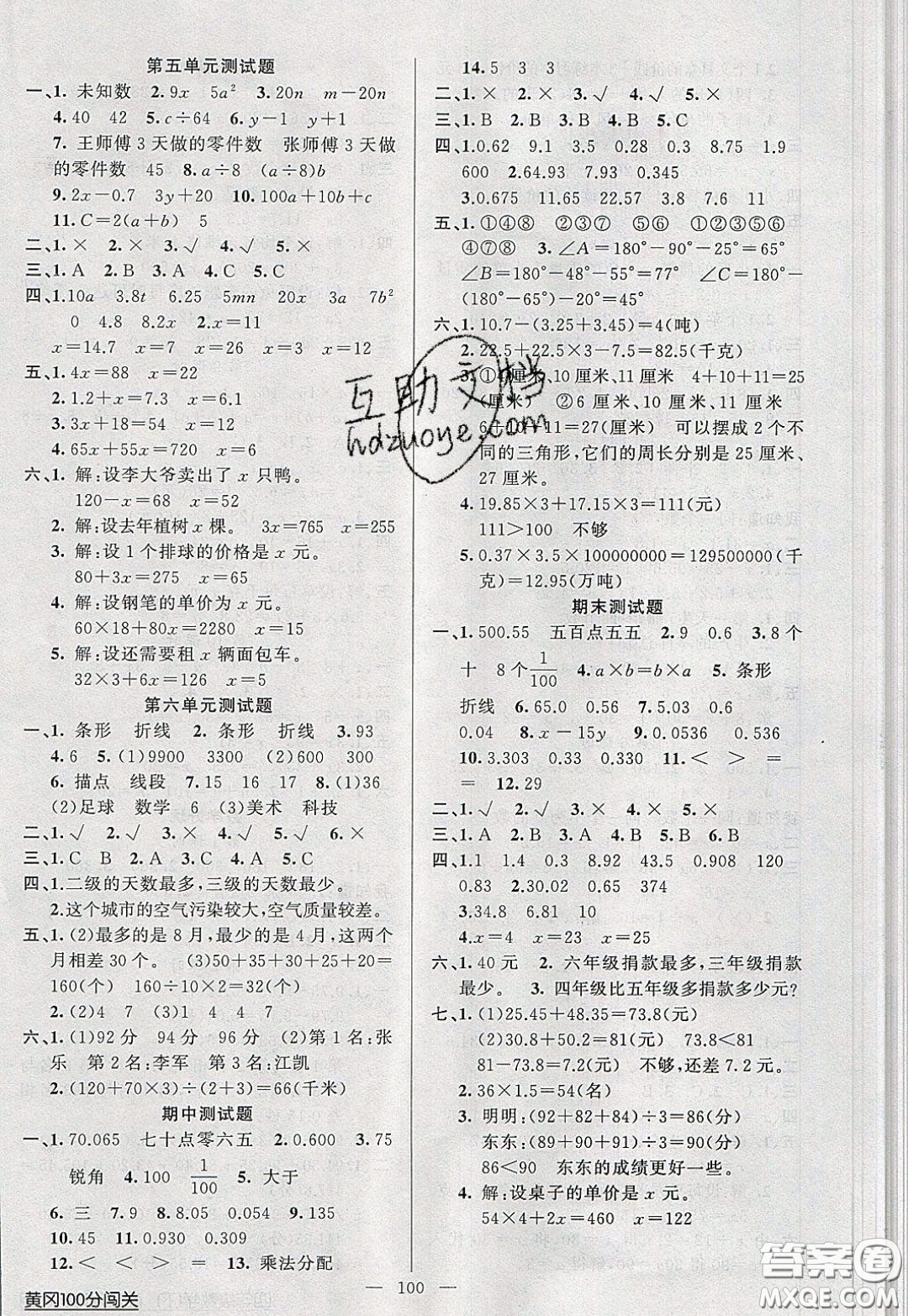 2020年黃岡100分闖關(guān)四年級數(shù)學(xué)下冊北師大版參考答案