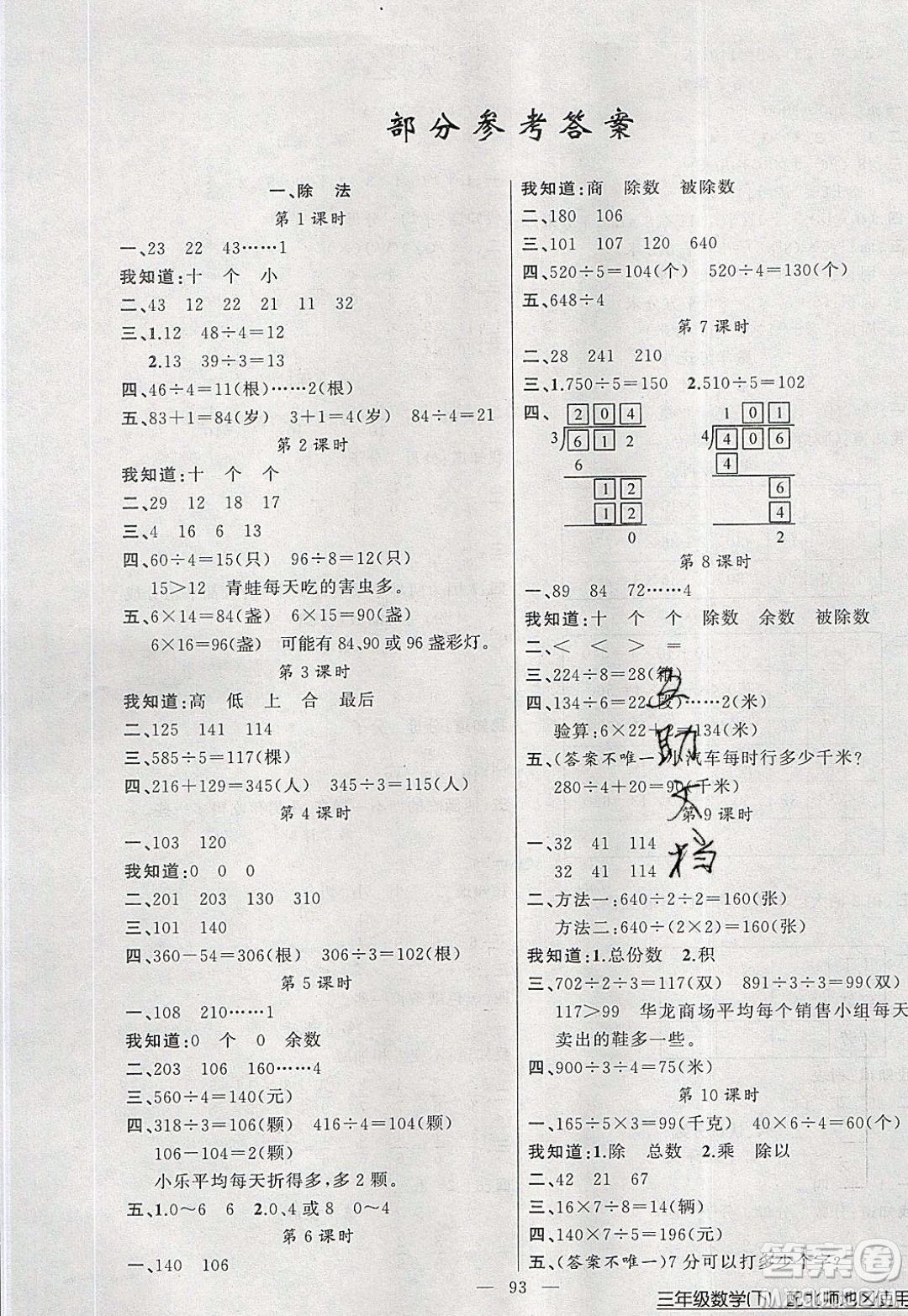 2020年黃岡100分闖關(guān)三年級數(shù)學(xué)下冊北師大版參考答案