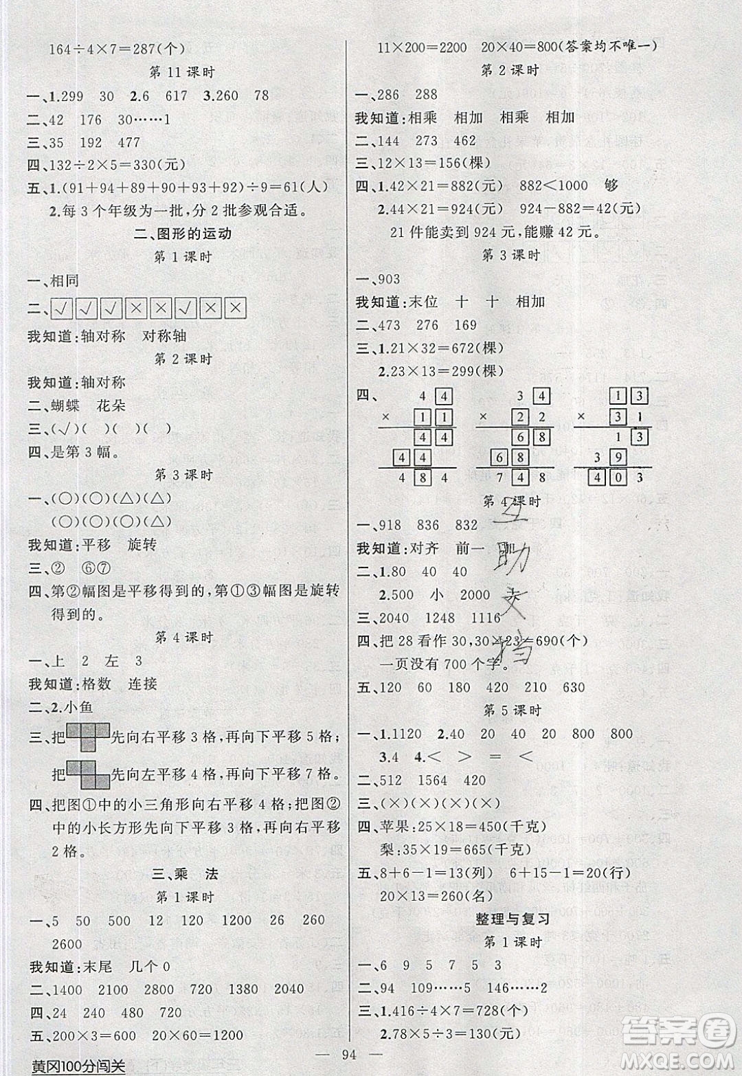 2020年黃岡100分闖關(guān)三年級數(shù)學(xué)下冊北師大版參考答案