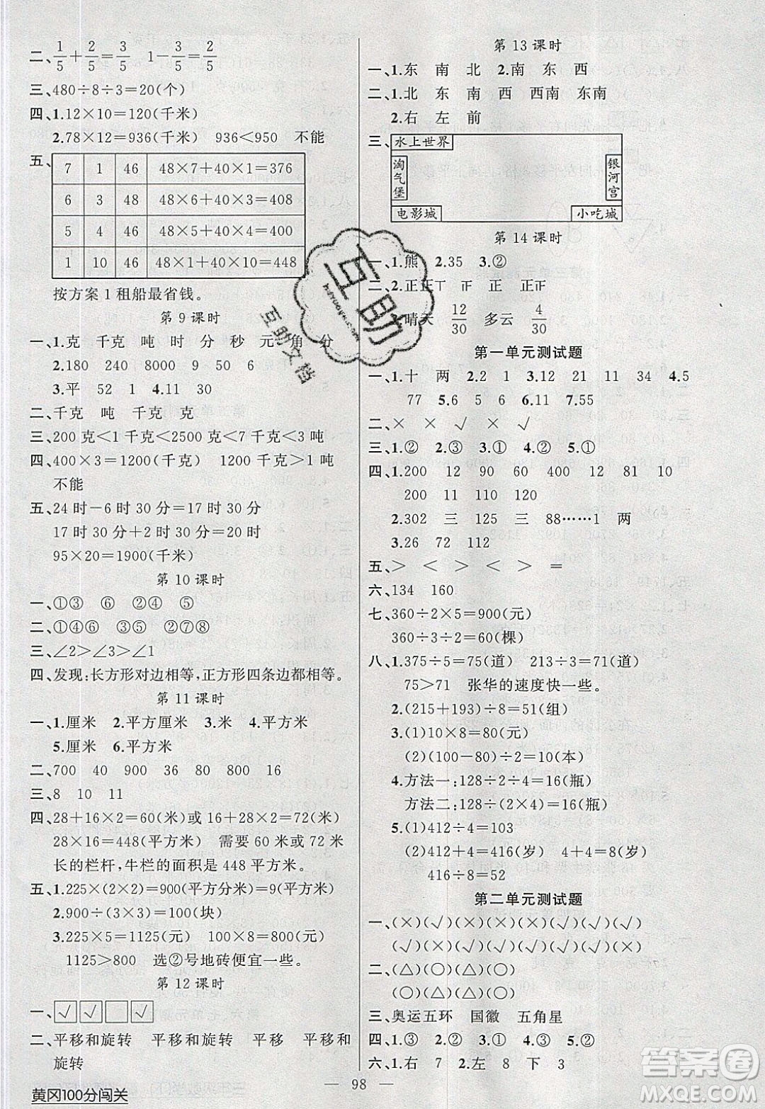 2020年黃岡100分闖關(guān)三年級數(shù)學(xué)下冊北師大版參考答案