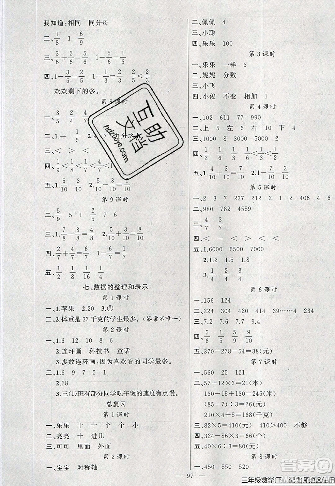 2020年黃岡100分闖關(guān)三年級數(shù)學(xué)下冊北師大版參考答案