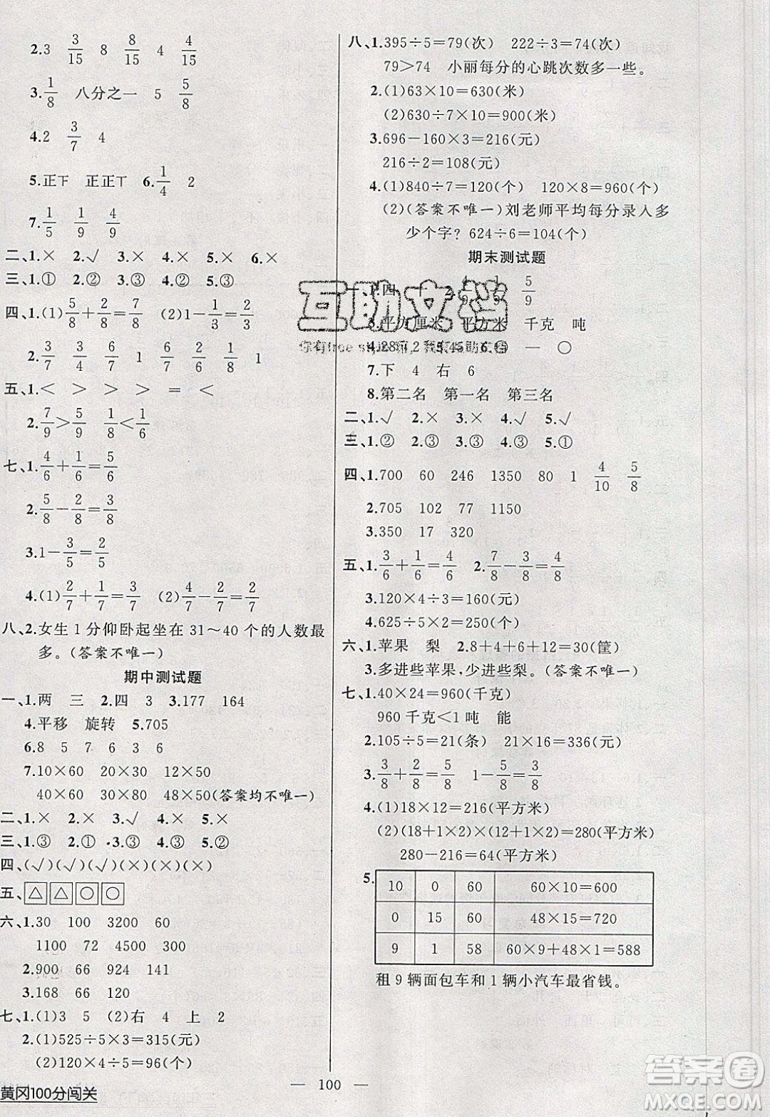 2020年黃岡100分闖關(guān)三年級數(shù)學(xué)下冊北師大版參考答案