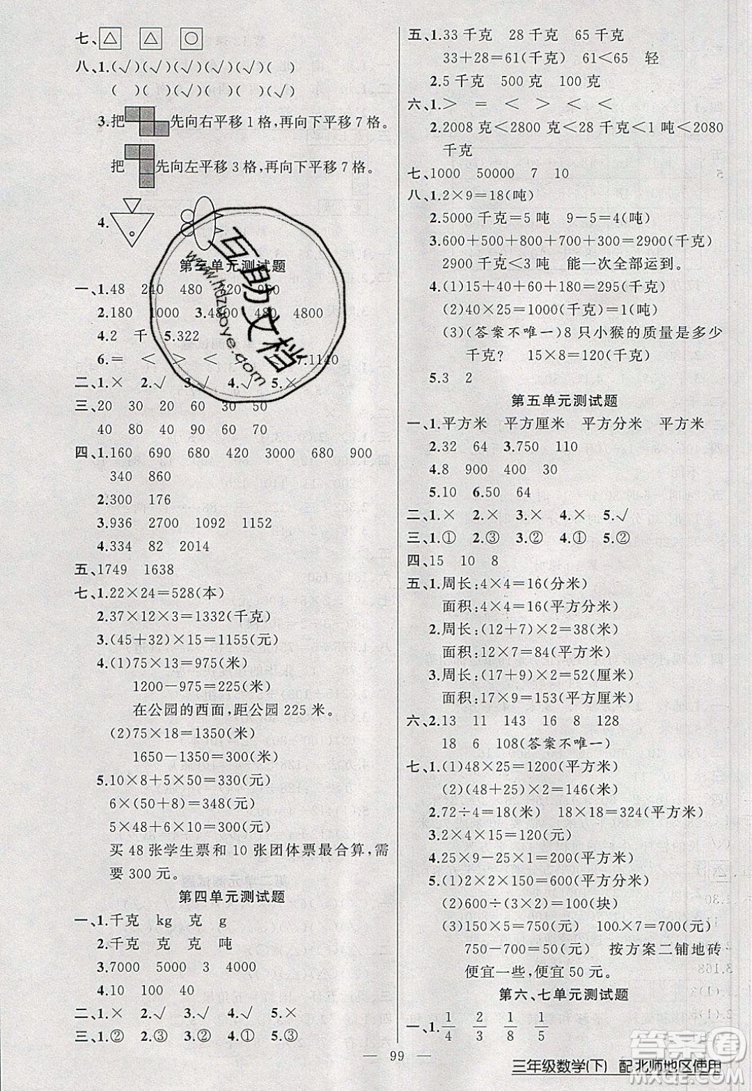 2020年黃岡100分闖關(guān)三年級數(shù)學(xué)下冊北師大版參考答案