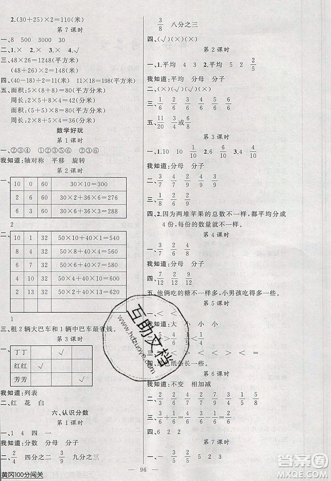 2020年黃岡100分闖關(guān)三年級數(shù)學(xué)下冊北師大版參考答案