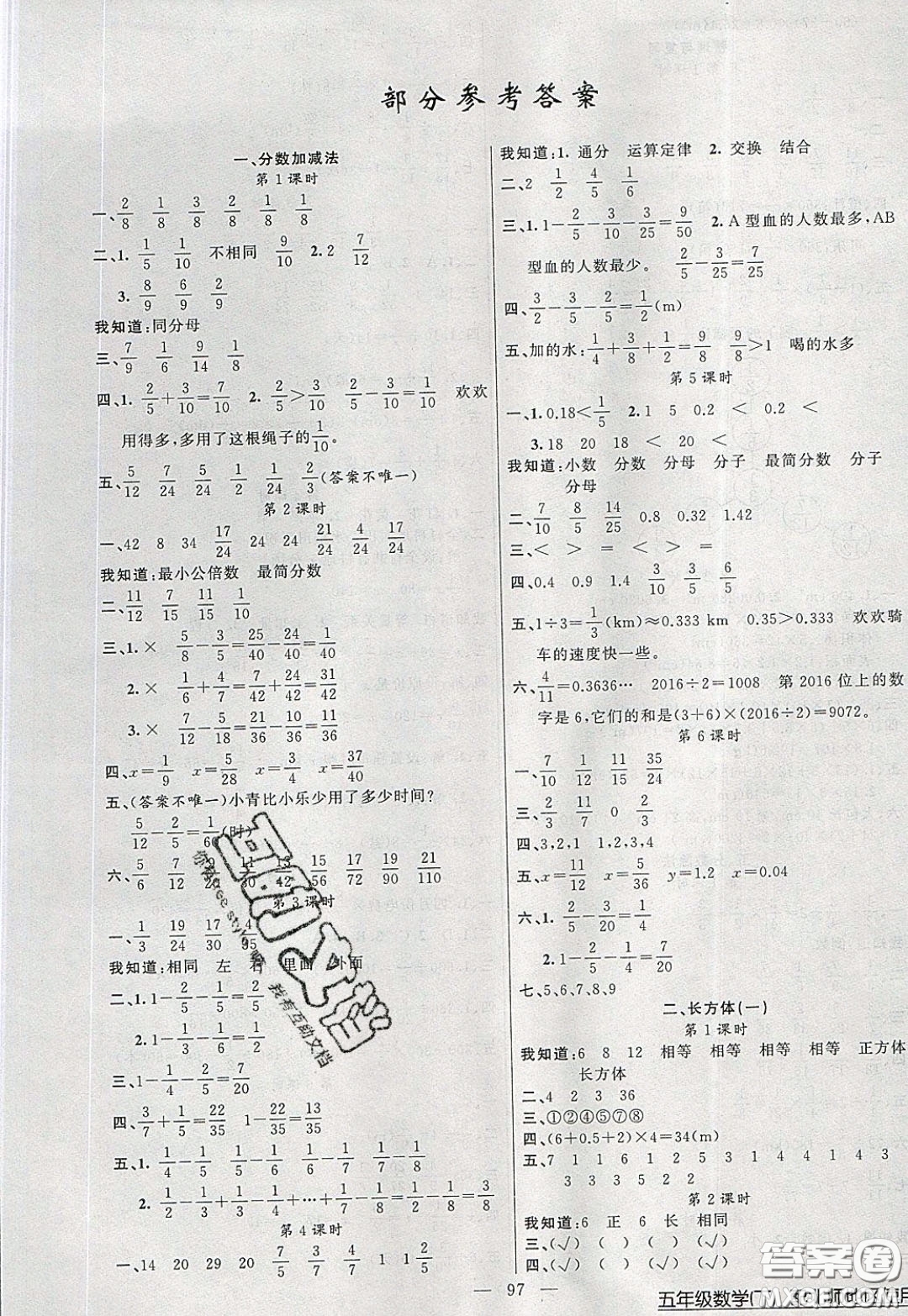 2020年黃岡100分闖關(guān)五年級(jí)數(shù)學(xué)下冊(cè)北師大版參考答案