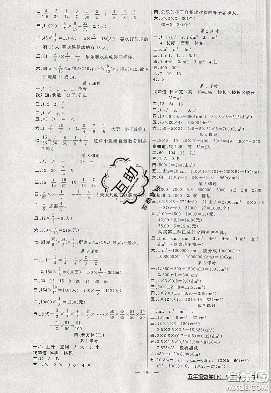 2020年黃岡100分闖關(guān)五年級(jí)數(shù)學(xué)下冊(cè)北師大版參考答案