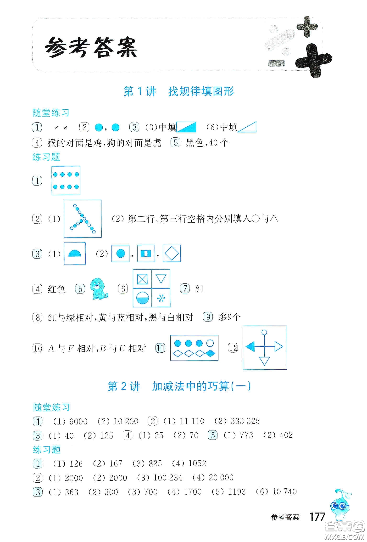 小藍書2020奧數(shù)教程第七版三年級答案