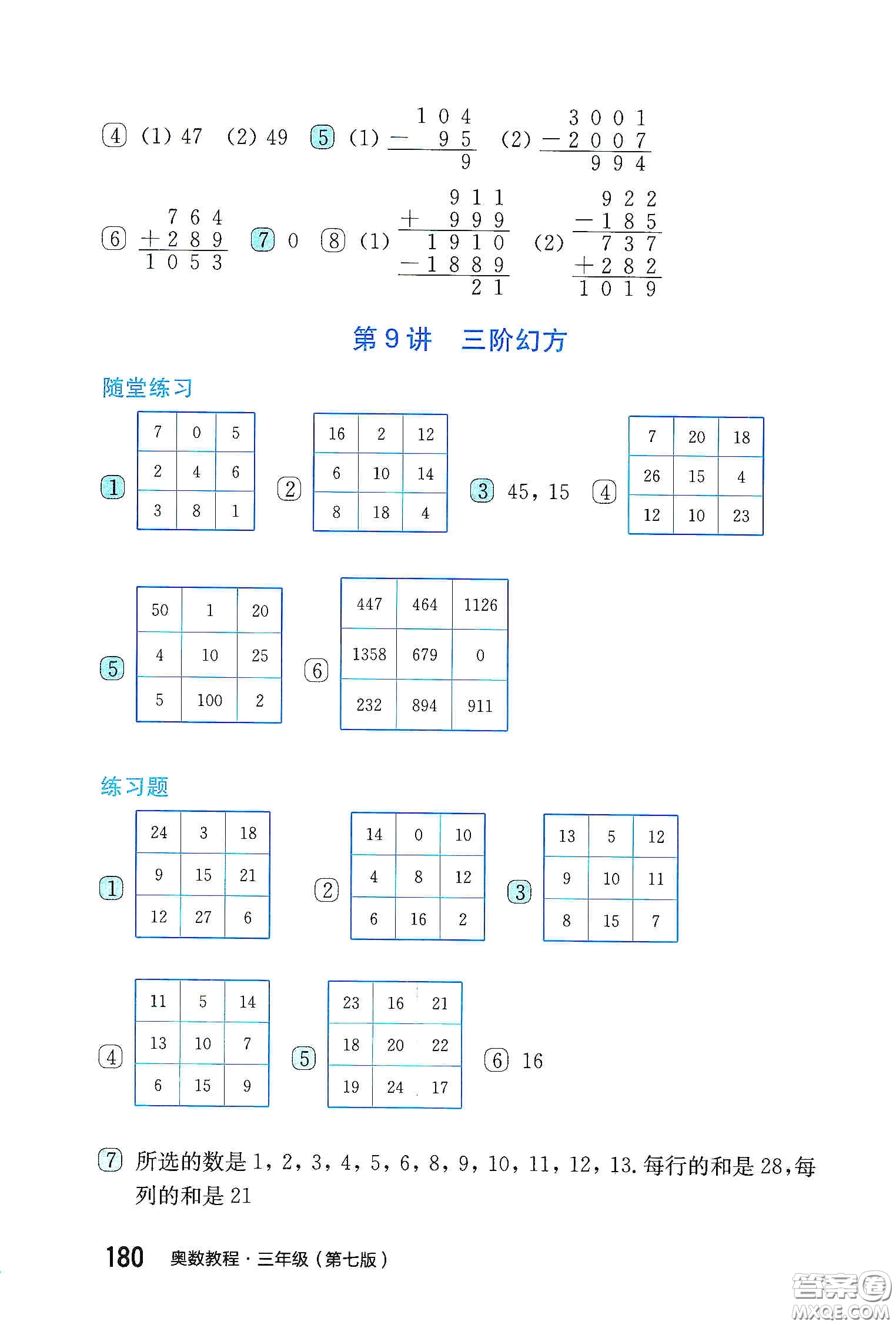 小藍書2020奧數(shù)教程第七版三年級答案