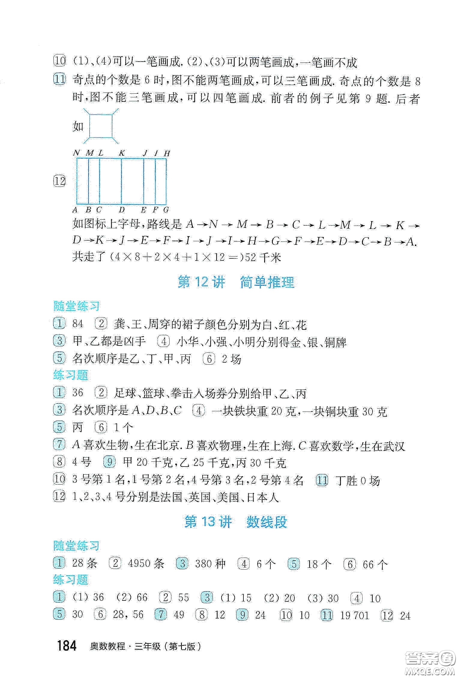 小藍書2020奧數(shù)教程第七版三年級答案