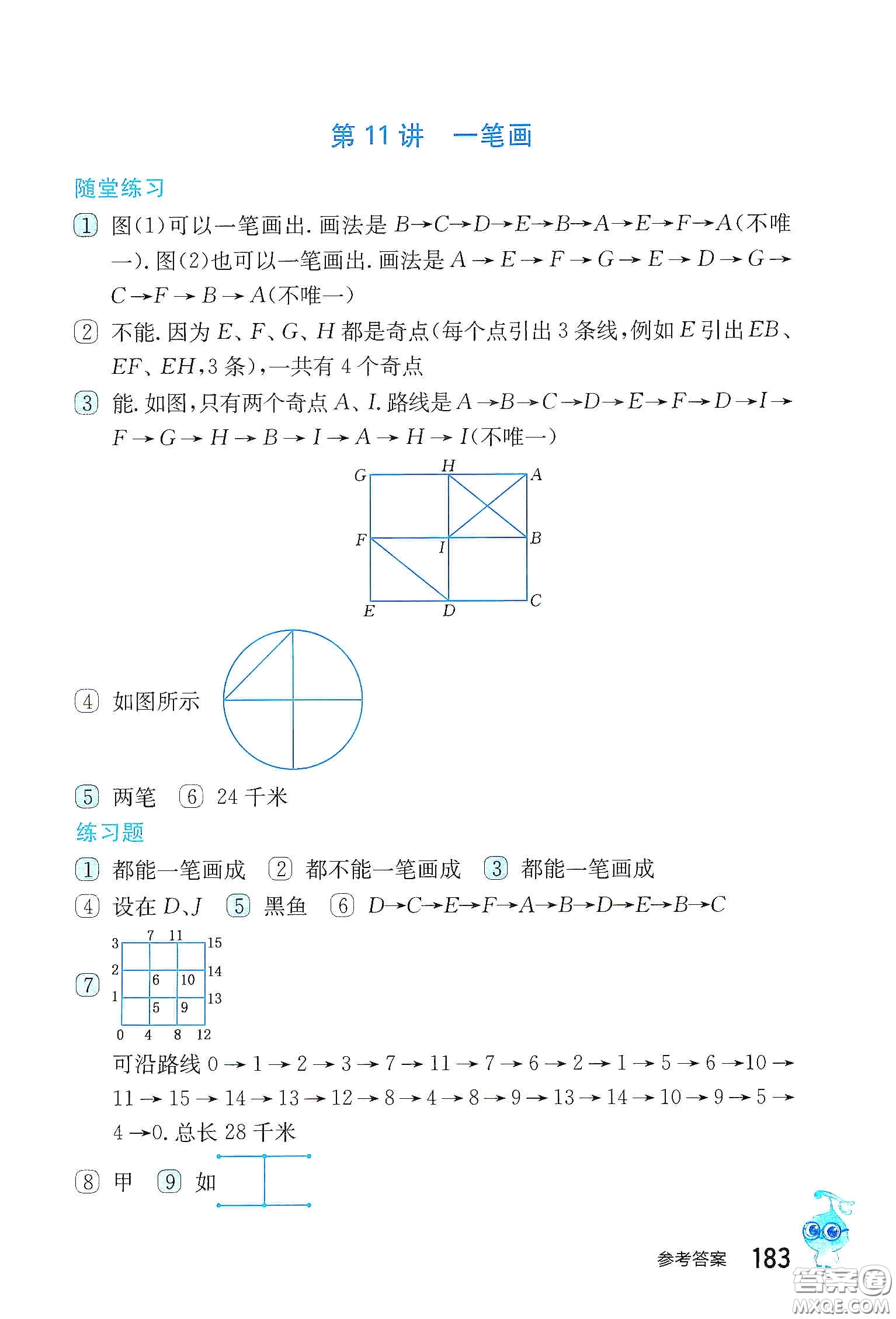 小藍書2020奧數(shù)教程第七版三年級答案