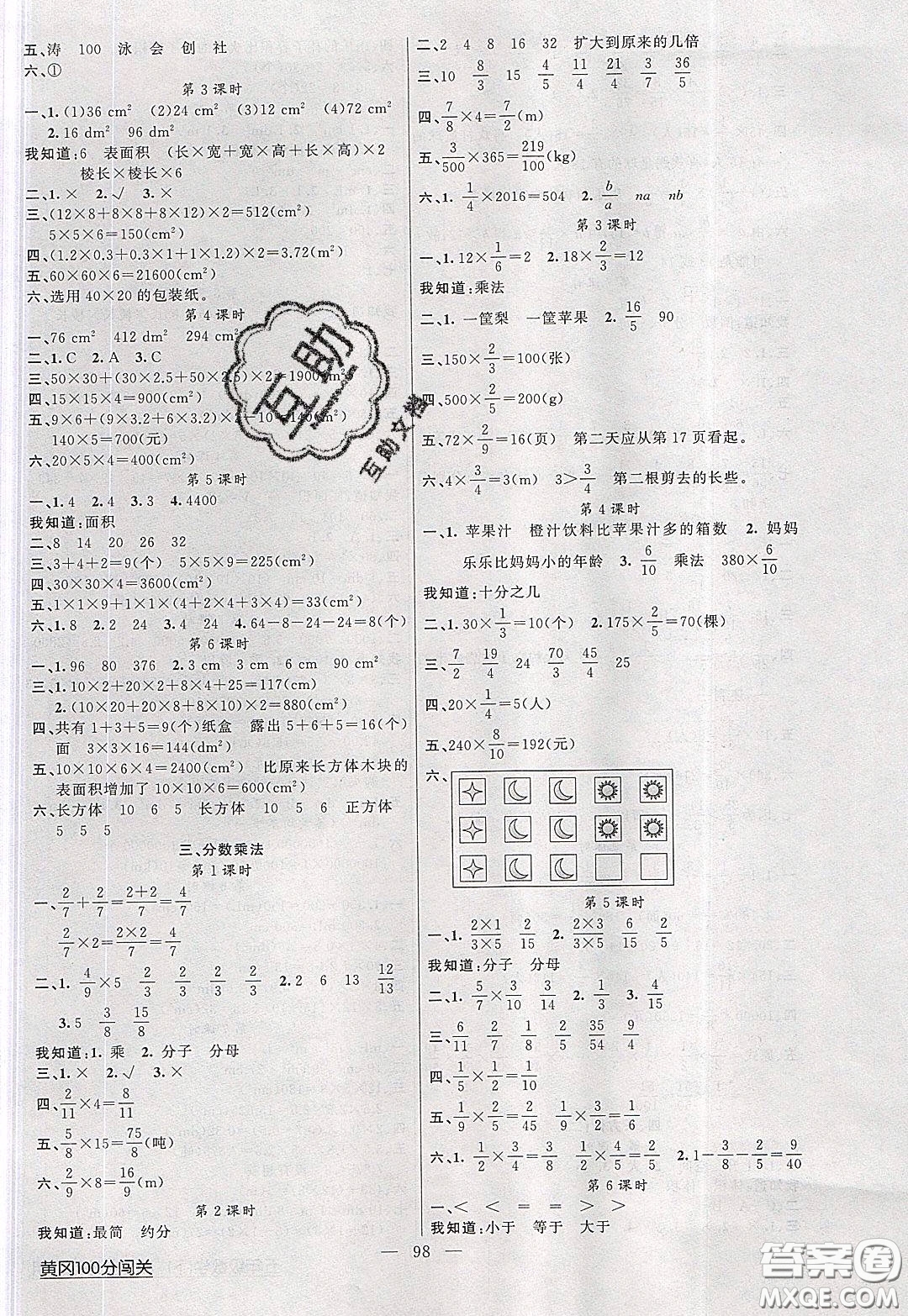 2020年黃岡100分闖關(guān)五年級(jí)數(shù)學(xué)下冊(cè)北師大版參考答案