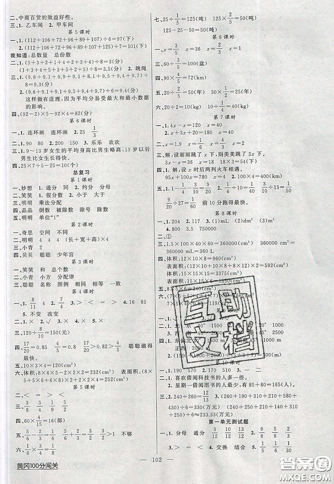 2020年黃岡100分闖關(guān)五年級(jí)數(shù)學(xué)下冊(cè)北師大版參考答案